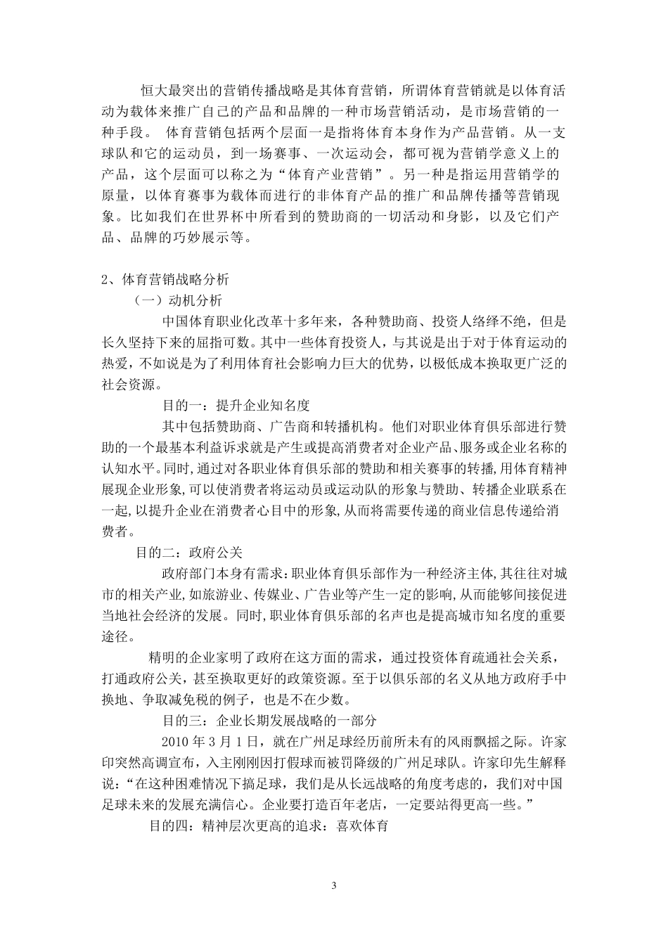 恒大品牌分析报告_第3页