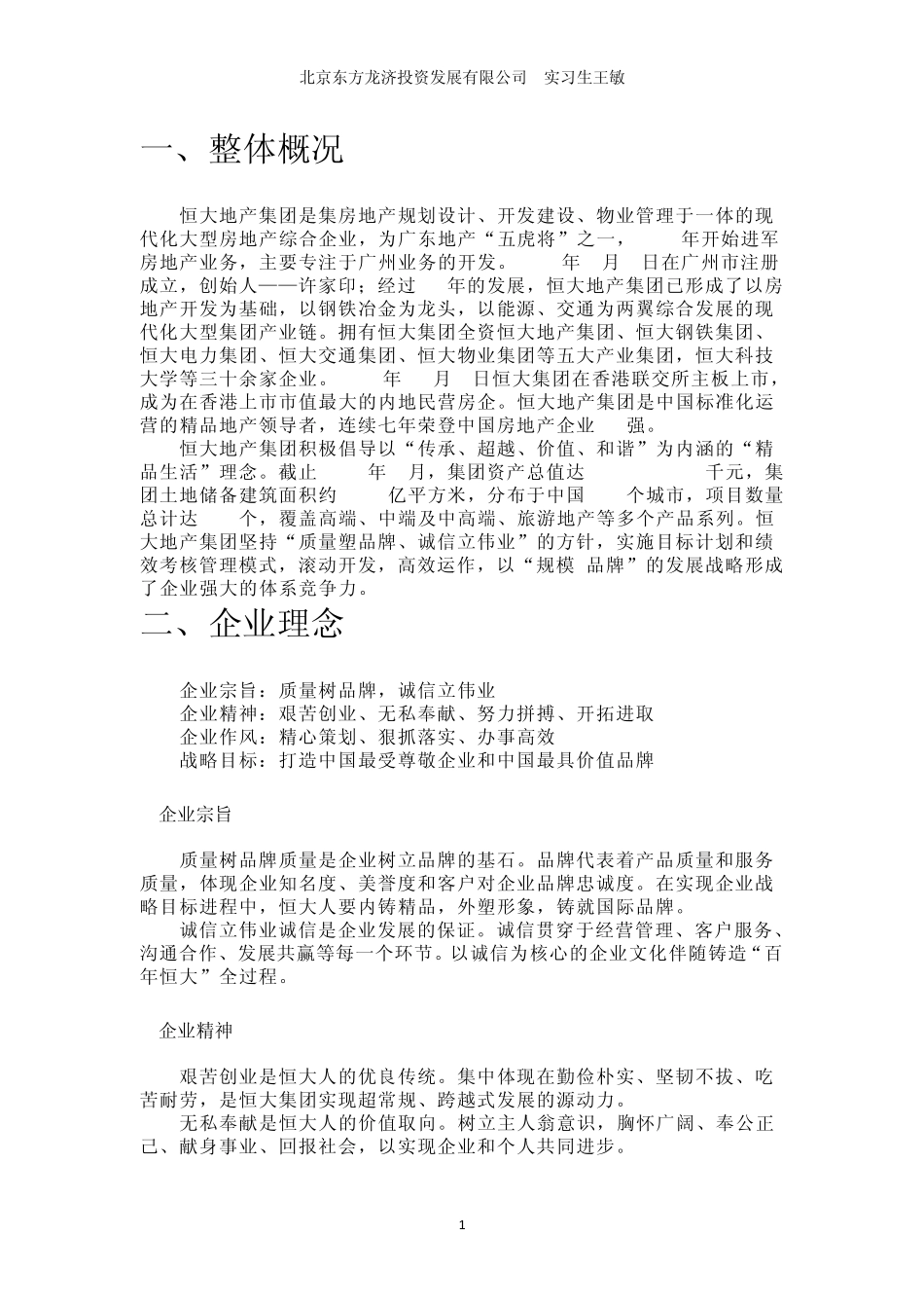 恒大地产介绍_第2页