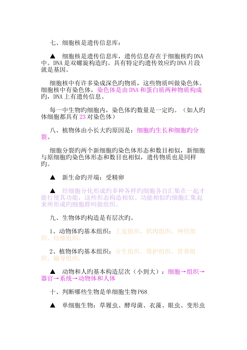 2025年第二单元生物和细胞知识点复习_第3页