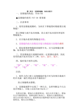 2025年第二单元生物和细胞知识点复习