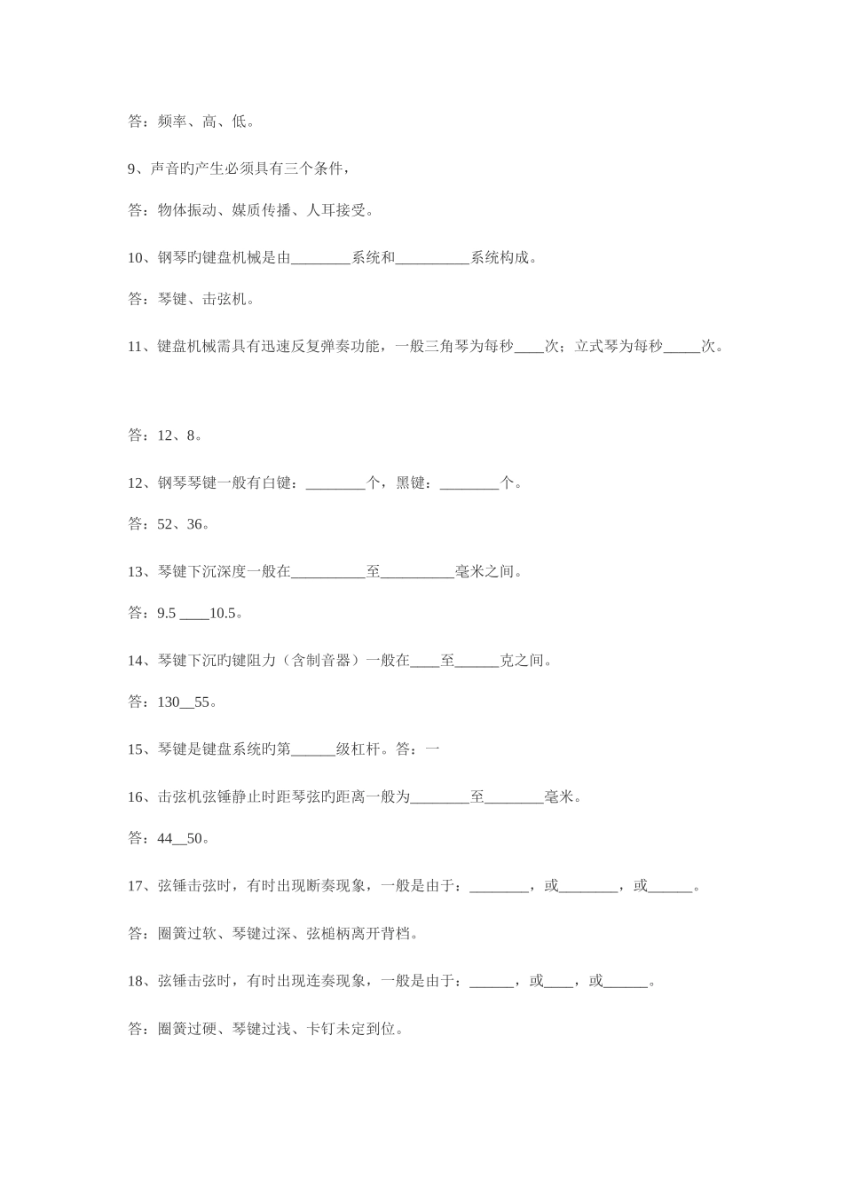 2025年库珀钢琴钢琴调律师考试题库_第2页