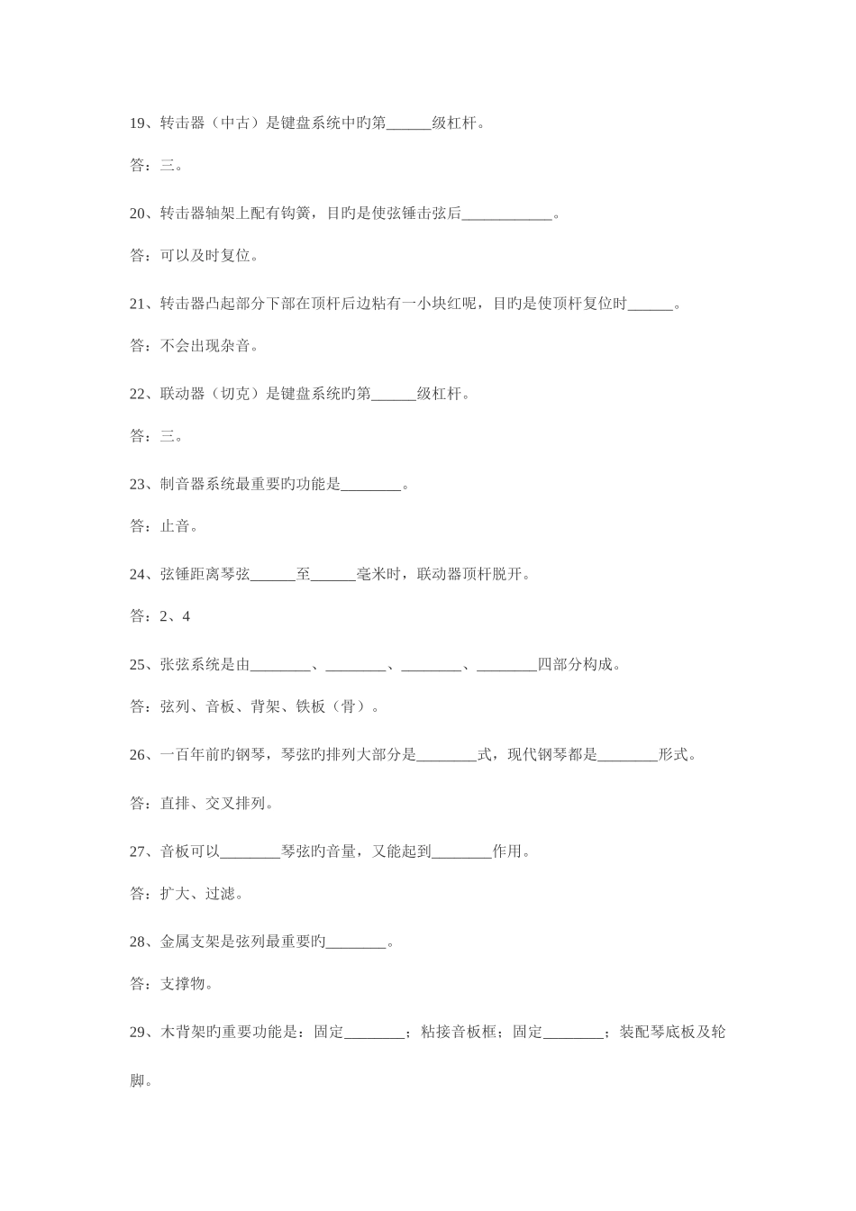2025年库珀钢琴钢琴调律师考试题库_第3页