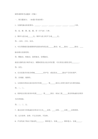 2025年库珀钢琴钢琴调律师考试题库