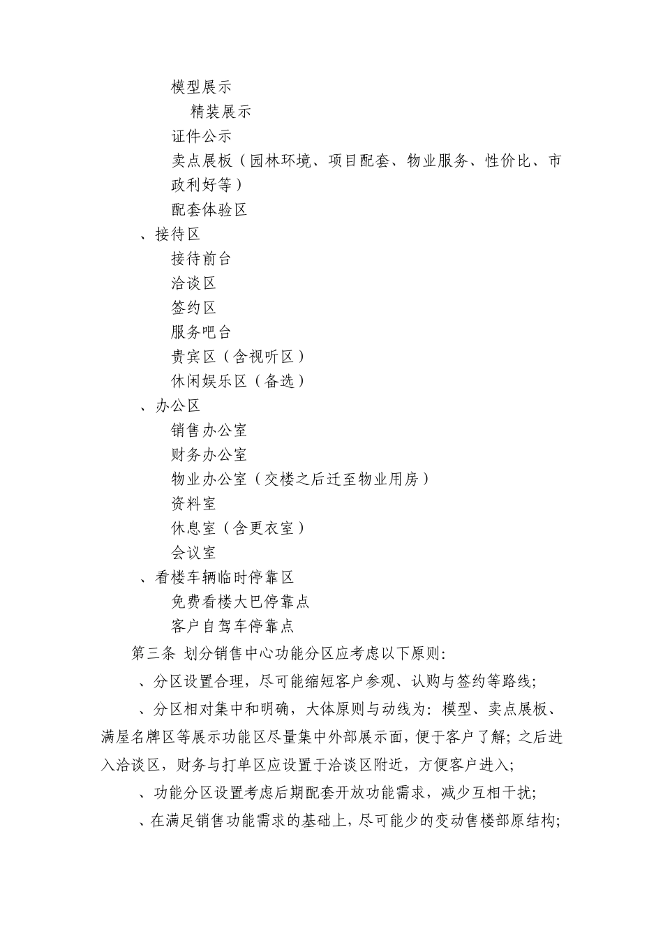 恒大地产售楼部布置工作指引_第2页