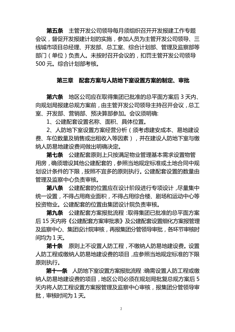 恒大地产房地产开发报建管理制度_第2页