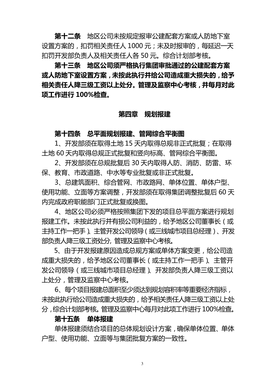 恒大地产房地产开发报建管理制度_第3页
