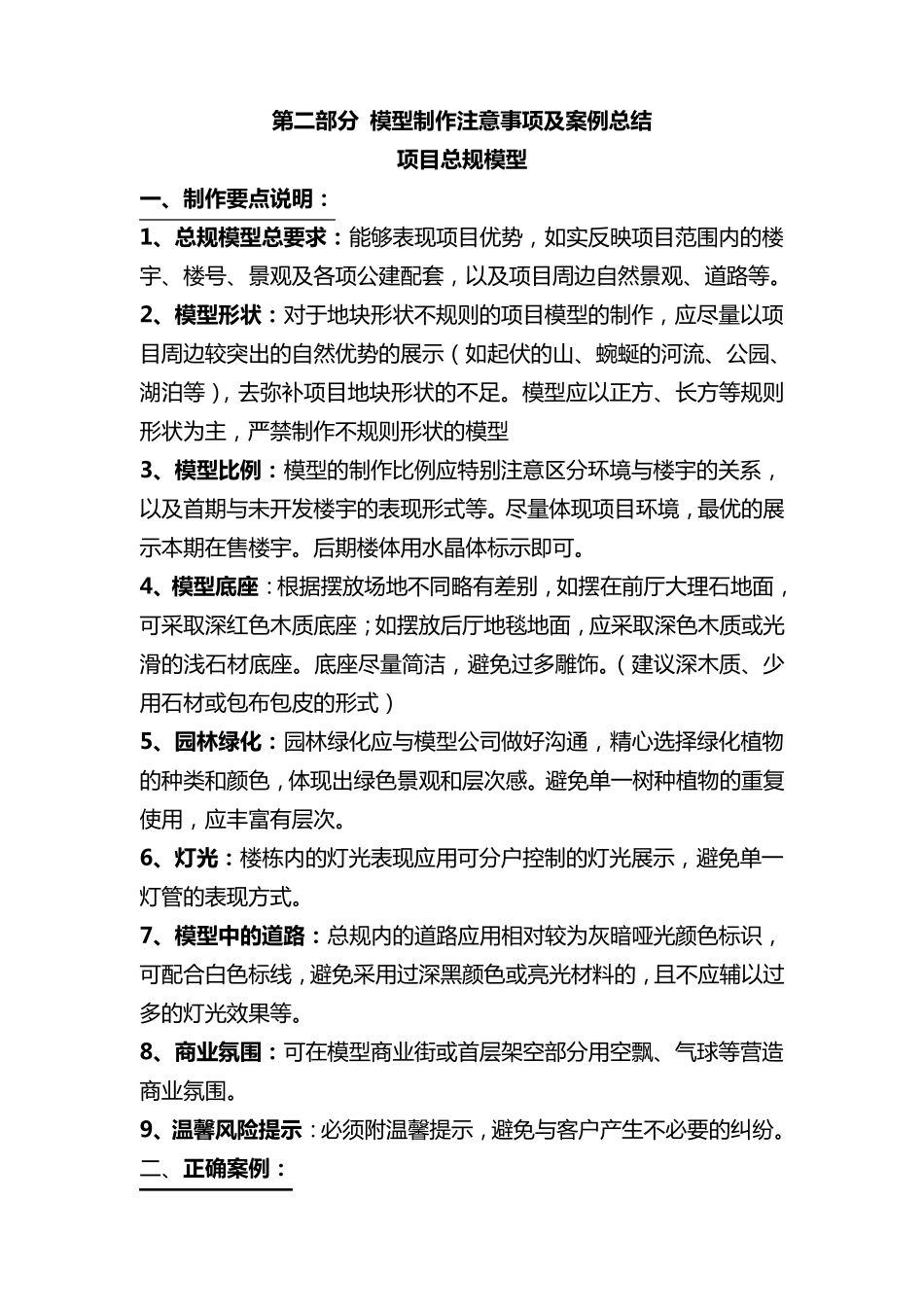 恒大地产模型制作工作指引100505_第2页