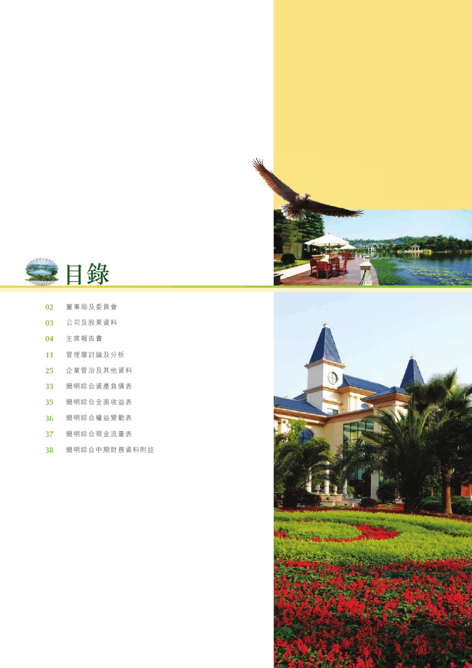 恒大地产年报_第3页