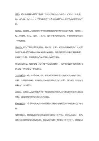 2025年自考组织行为学复习资料考试重点