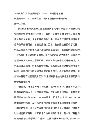 2025年电大公共部门人力资源管理新版