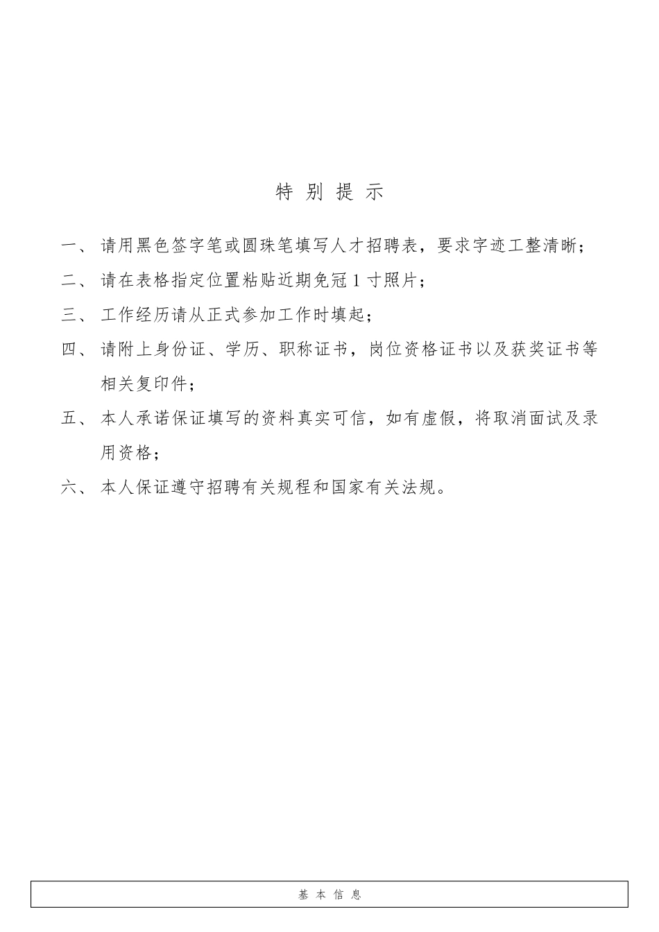 恒大地产集团人才招聘表_第2页