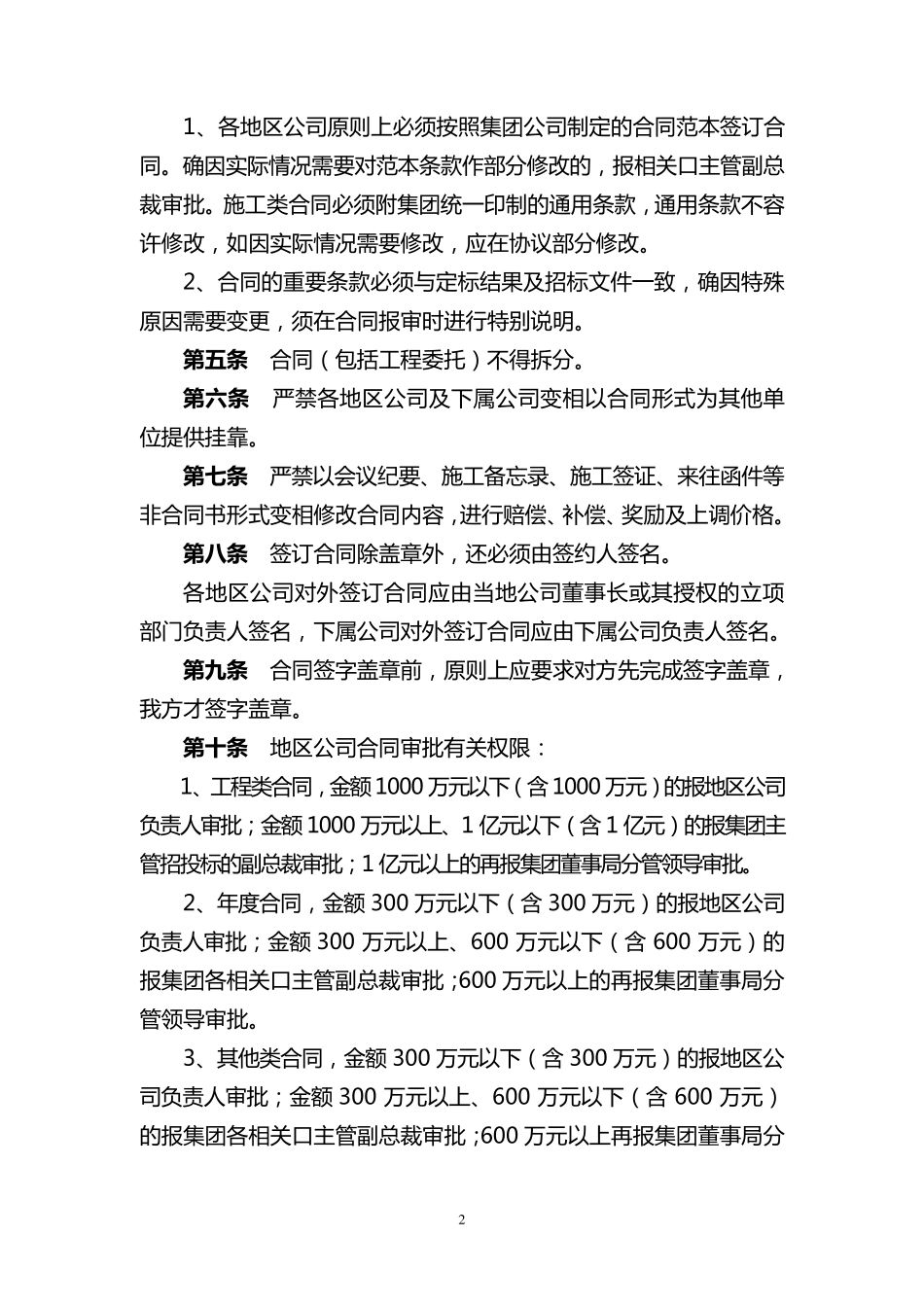 恒大地产集团合同管理制度_第2页