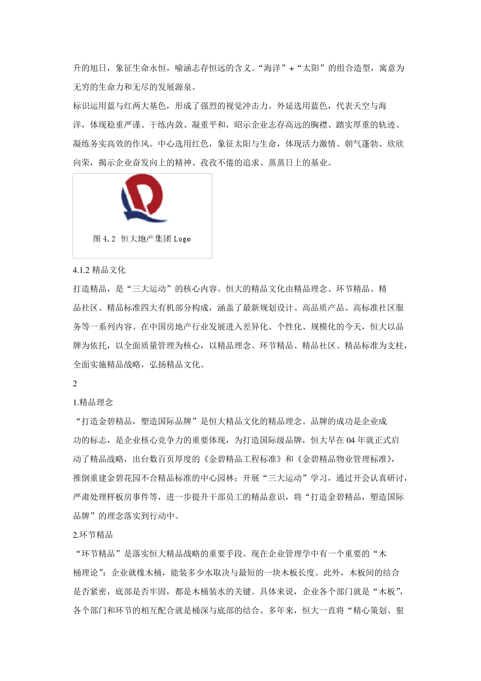 恒大地产集团企业文化_第3页