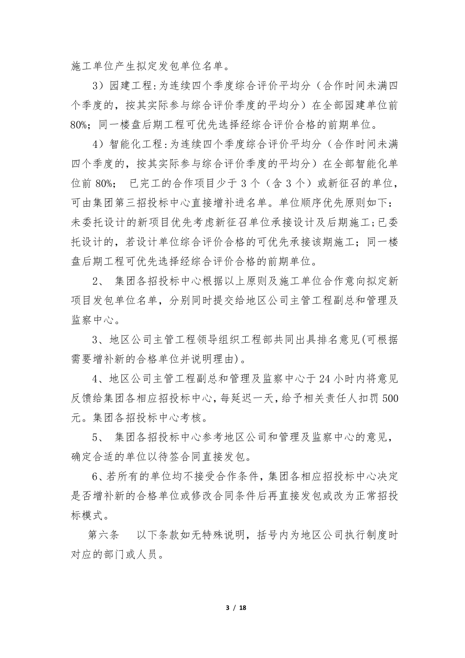 恒大地产集团招投标制度_第3页