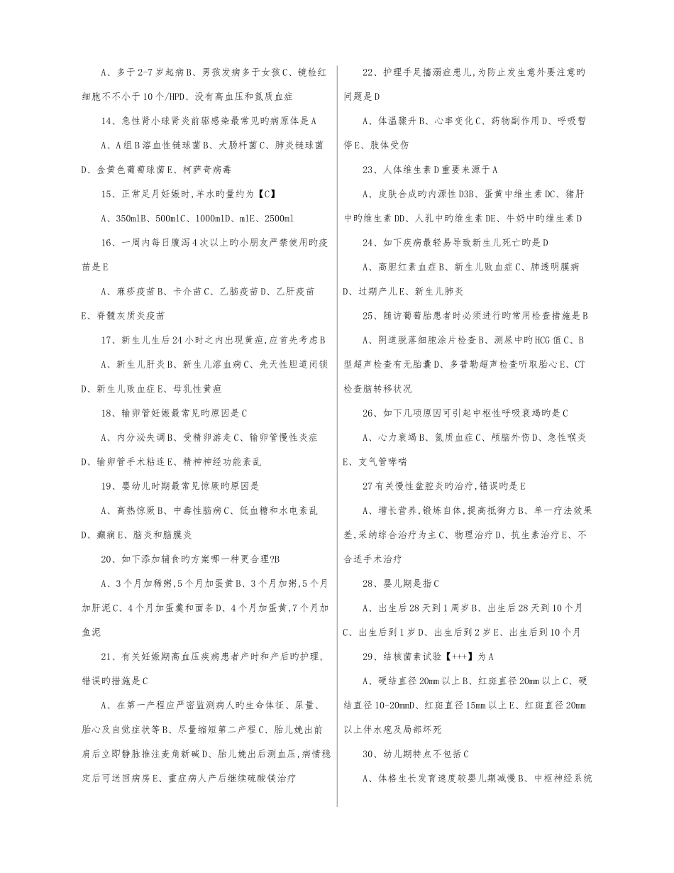 2025年电大期末考试广播电视大学妇产科学与儿科护理学期末重点要点考试考点整理_第2页