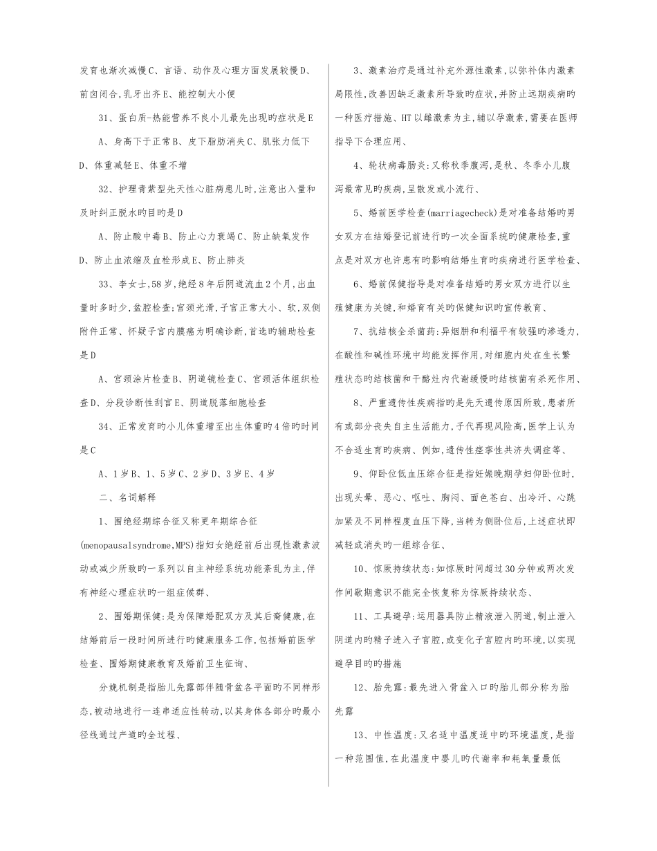 2025年电大期末考试广播电视大学妇产科学与儿科护理学期末重点要点考试考点整理_第3页