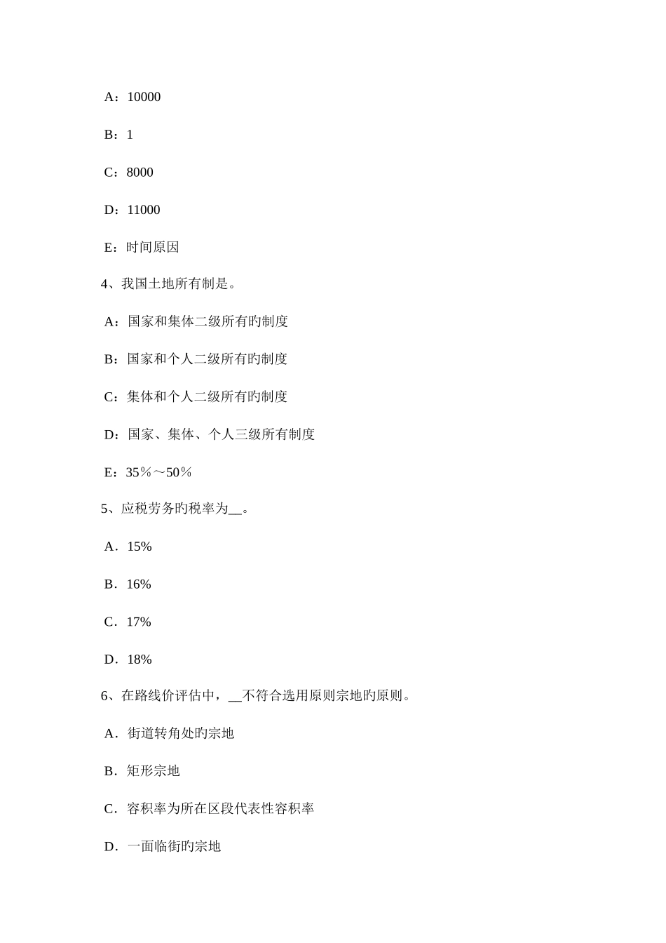 2025年贵州下半年土地估价师基础与法规知识合伙企业法考试题_第2页