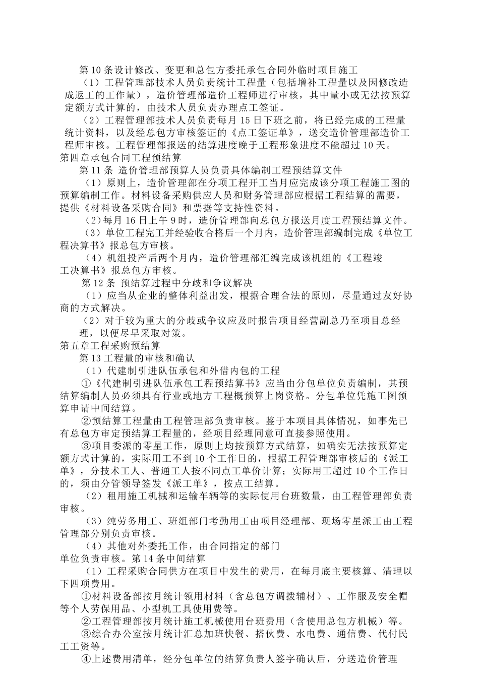 恒大房地产集团公司造价管理制度_第2页