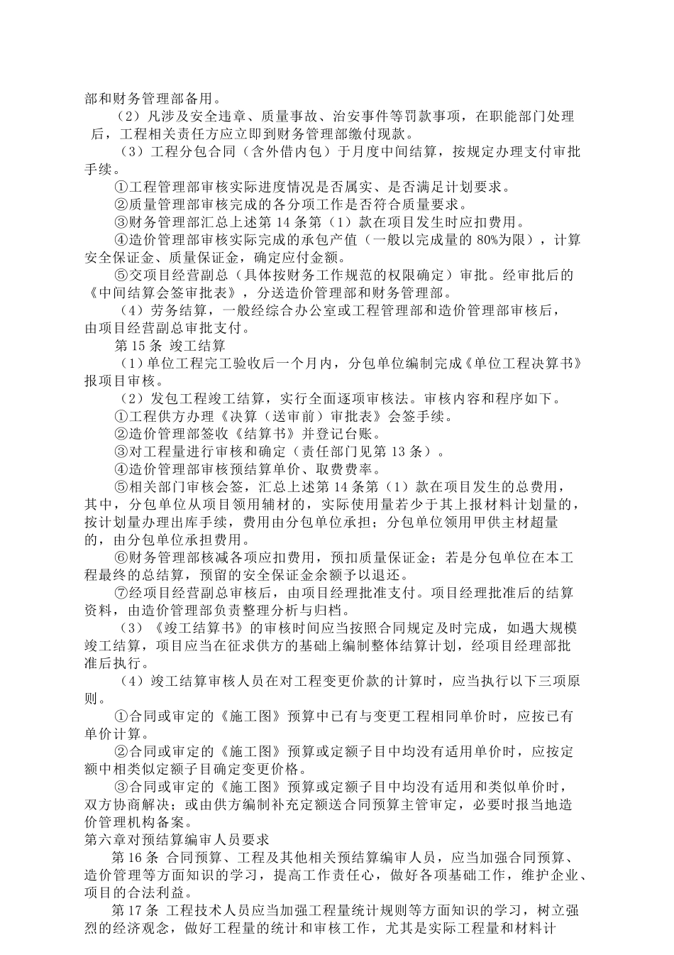 恒大房地产集团公司造价管理制度_第3页