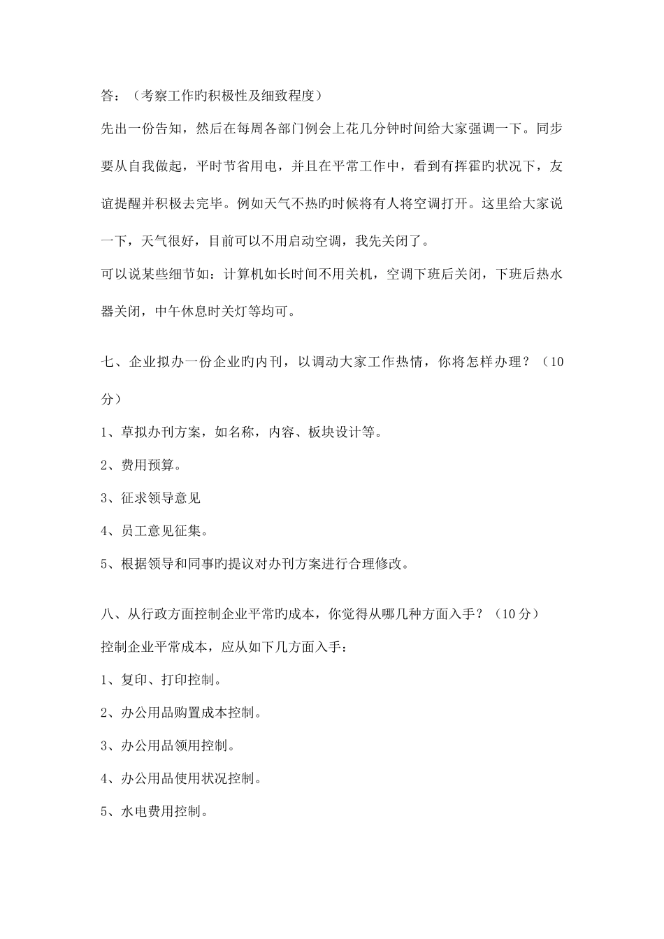 2025年行政管理人员面试题_第3页