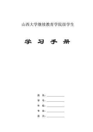2025年山西大学继续教育学院学生