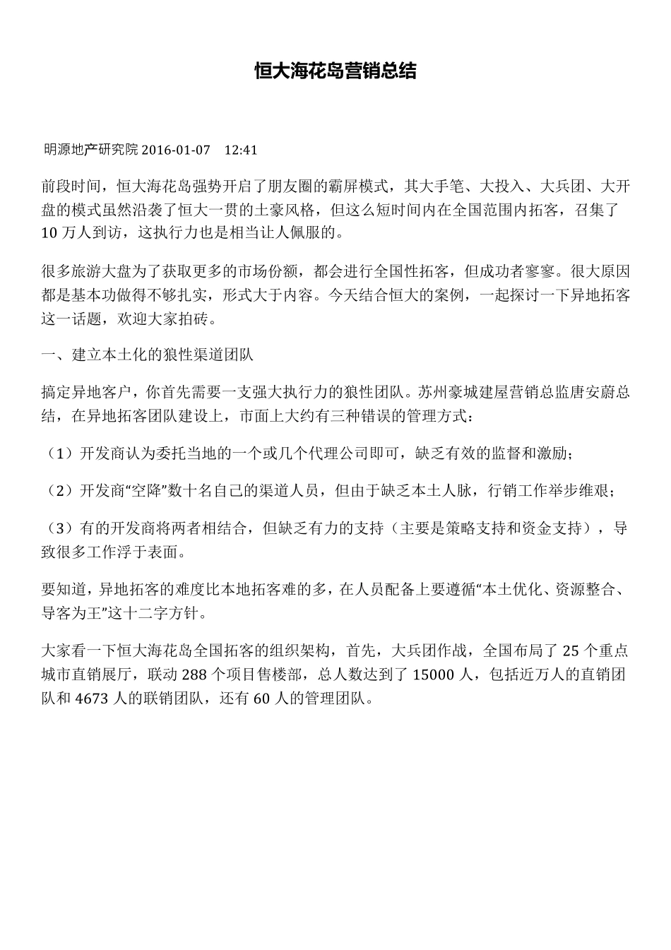 恒大海花岛营销总结_第1页