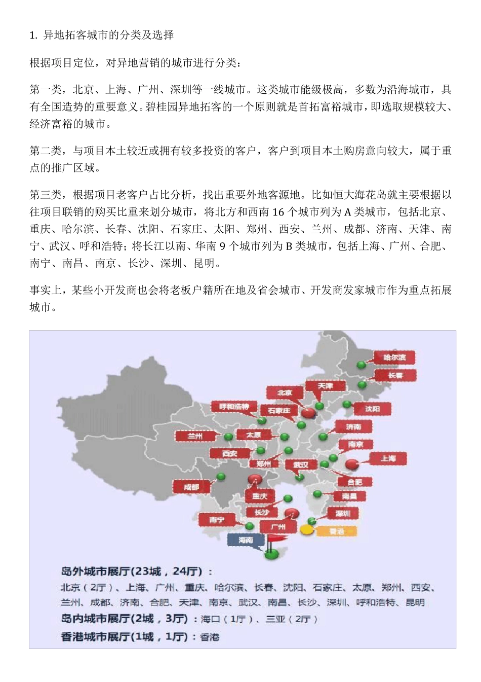 恒大海花岛营销总结_第3页