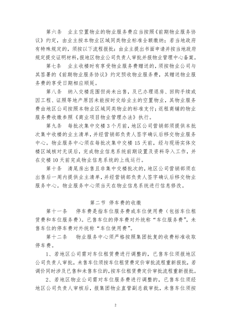 恒大物业服务费用收缴管理办法_第2页