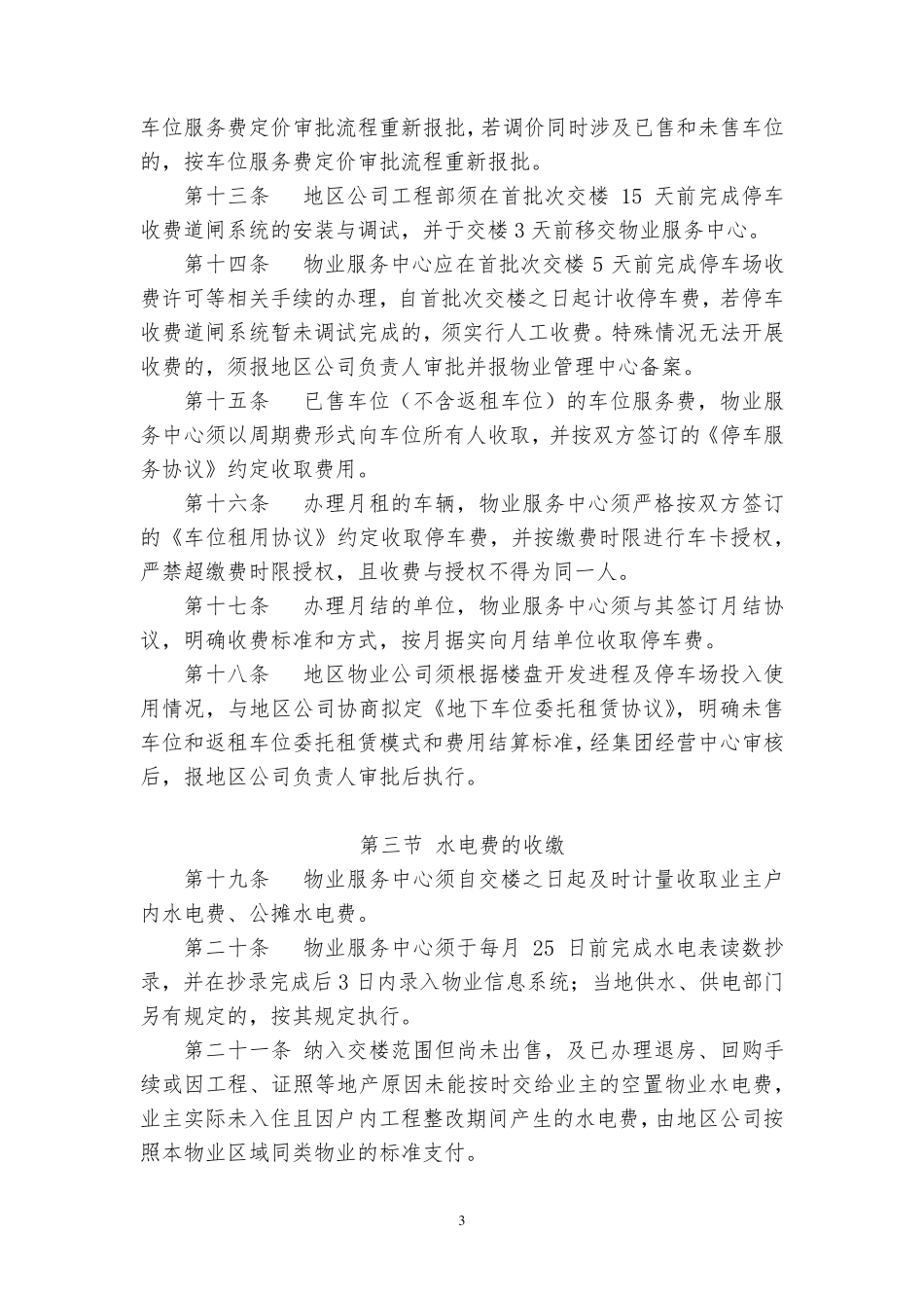恒大物业服务费用收缴管理办法_第3页