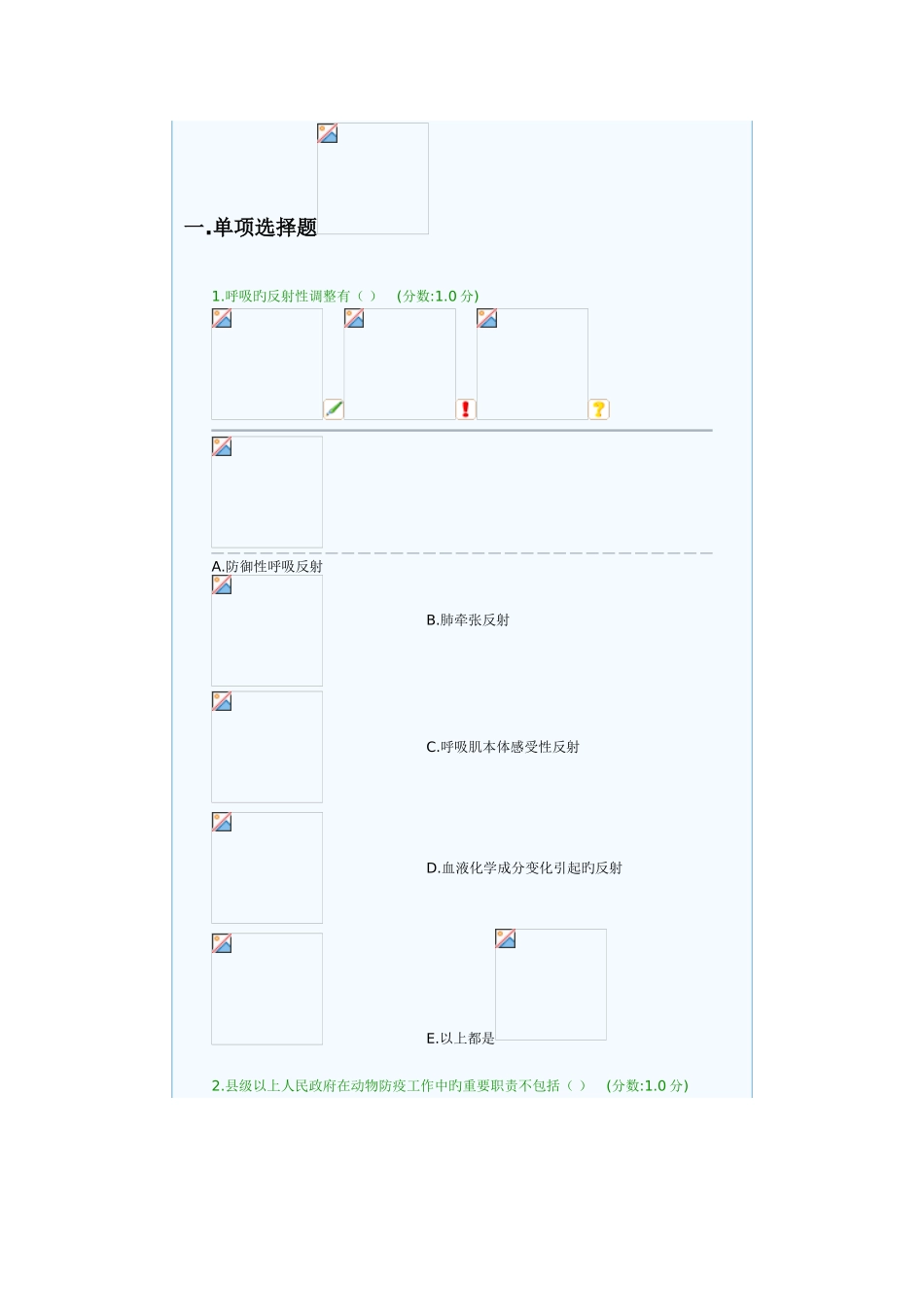 2025年第二套国家执业兽医资格考试模拟试卷基础科目_第1页