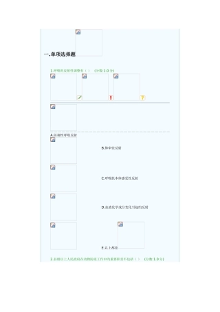 2025年第二套国家执业兽医资格考试模拟试卷基础科目