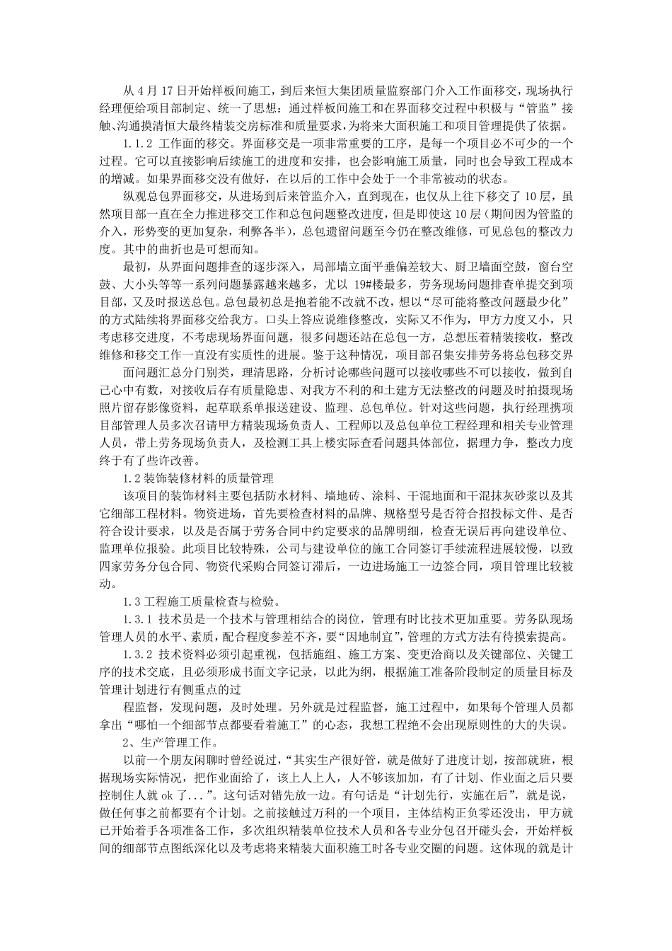 恒大试用期转正工作总结_第3页