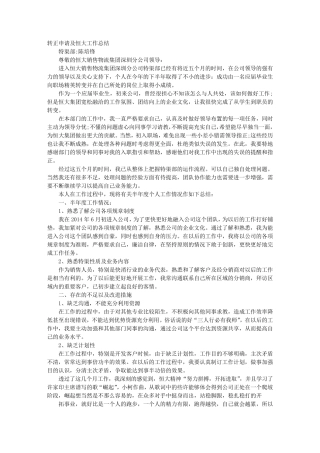 恒大试用期转正工作总结