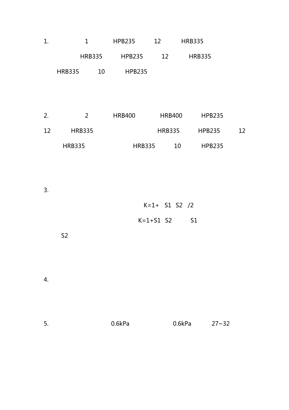 恒大钢筋含量控制标准_第3页