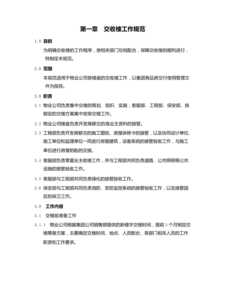 恒大金碧物业客户服务管理制度大全_第3页