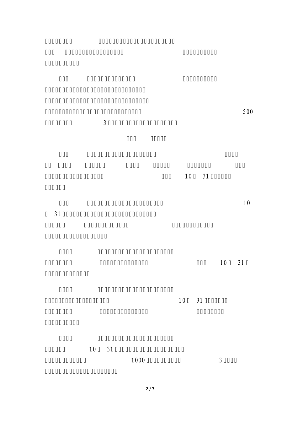 恒大销售物流集团渠道销售管理办法_第2页