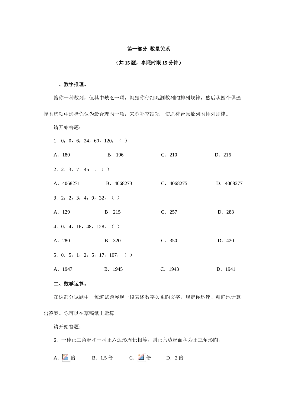 2025年辽宁省省直机关及直属单位考试录用公务员行政职业能力测验真题及参考答案_第1页
