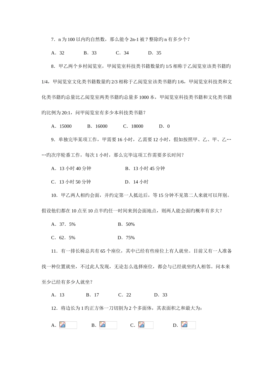 2025年辽宁省省直机关及直属单位考试录用公务员行政职业能力测验真题及参考答案_第2页