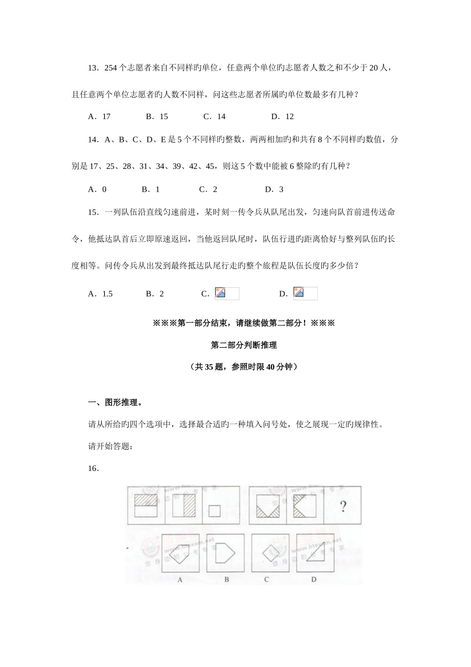2025年辽宁省省直机关及直属单位考试录用公务员行政职业能力测验真题及参考答案_第3页