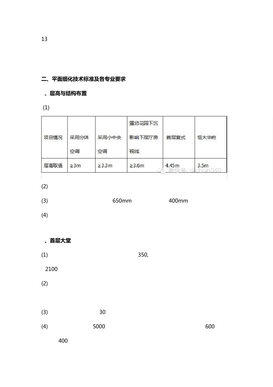 恒大集团图纸细化标准_第2页