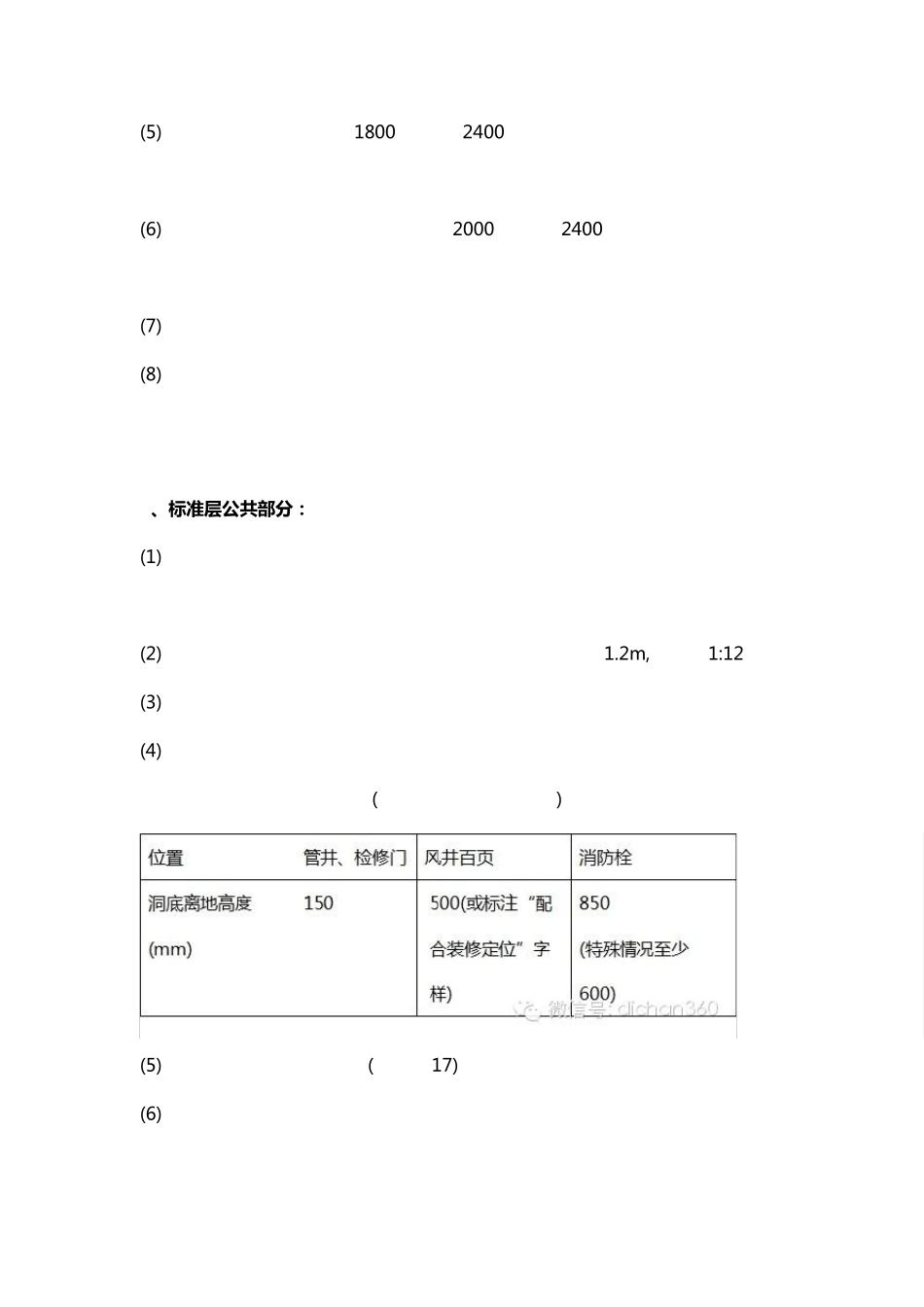 恒大集团图纸细化标准_第3页
