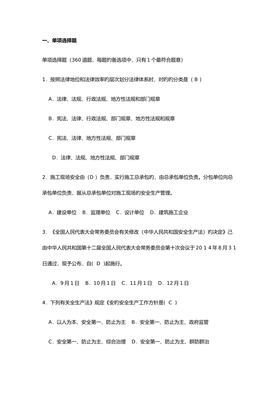 2025年山西省三类人员C类新题库及答案_第1页