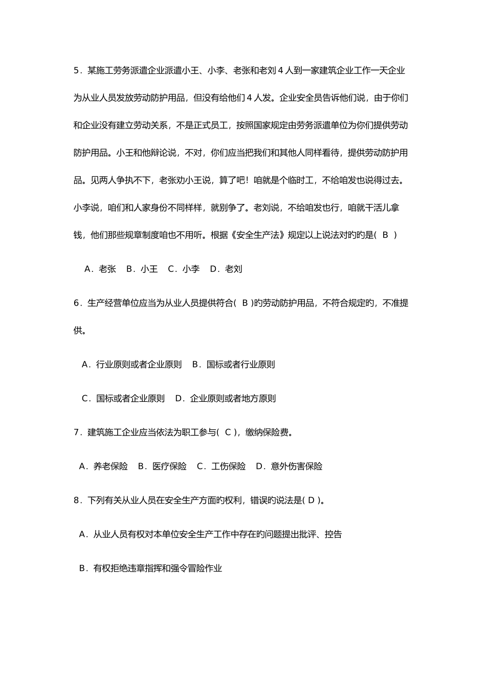 2025年山西省三类人员C类新题库及答案_第2页