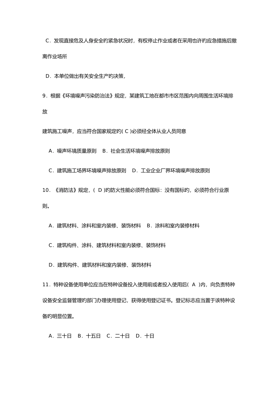 2025年山西省三类人员C类新题库及答案_第3页