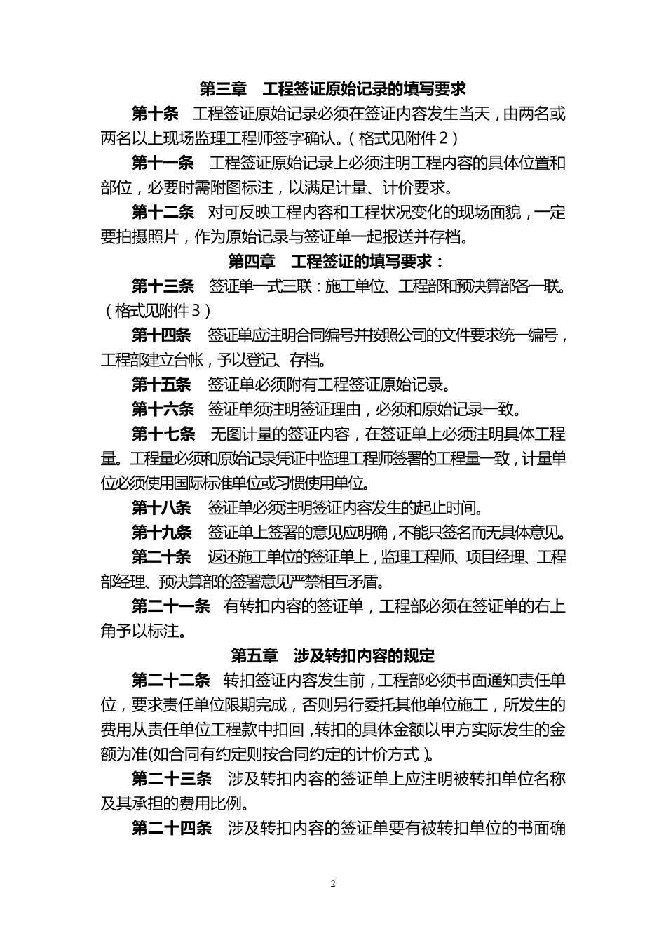 恒大集团工程签证管理操作实施细则_第2页