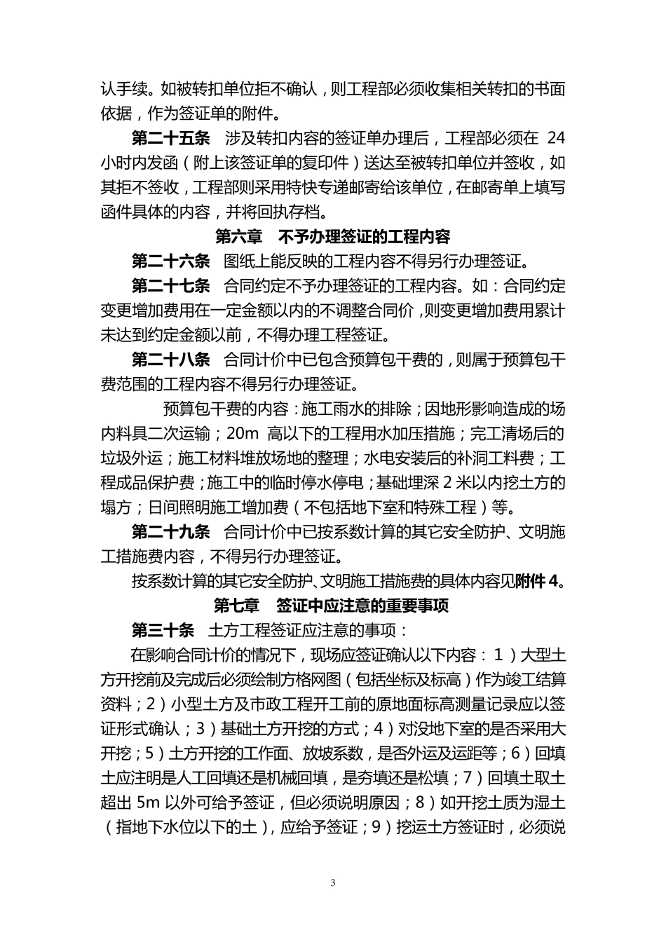 恒大集团工程签证管理操作实施细则_第3页