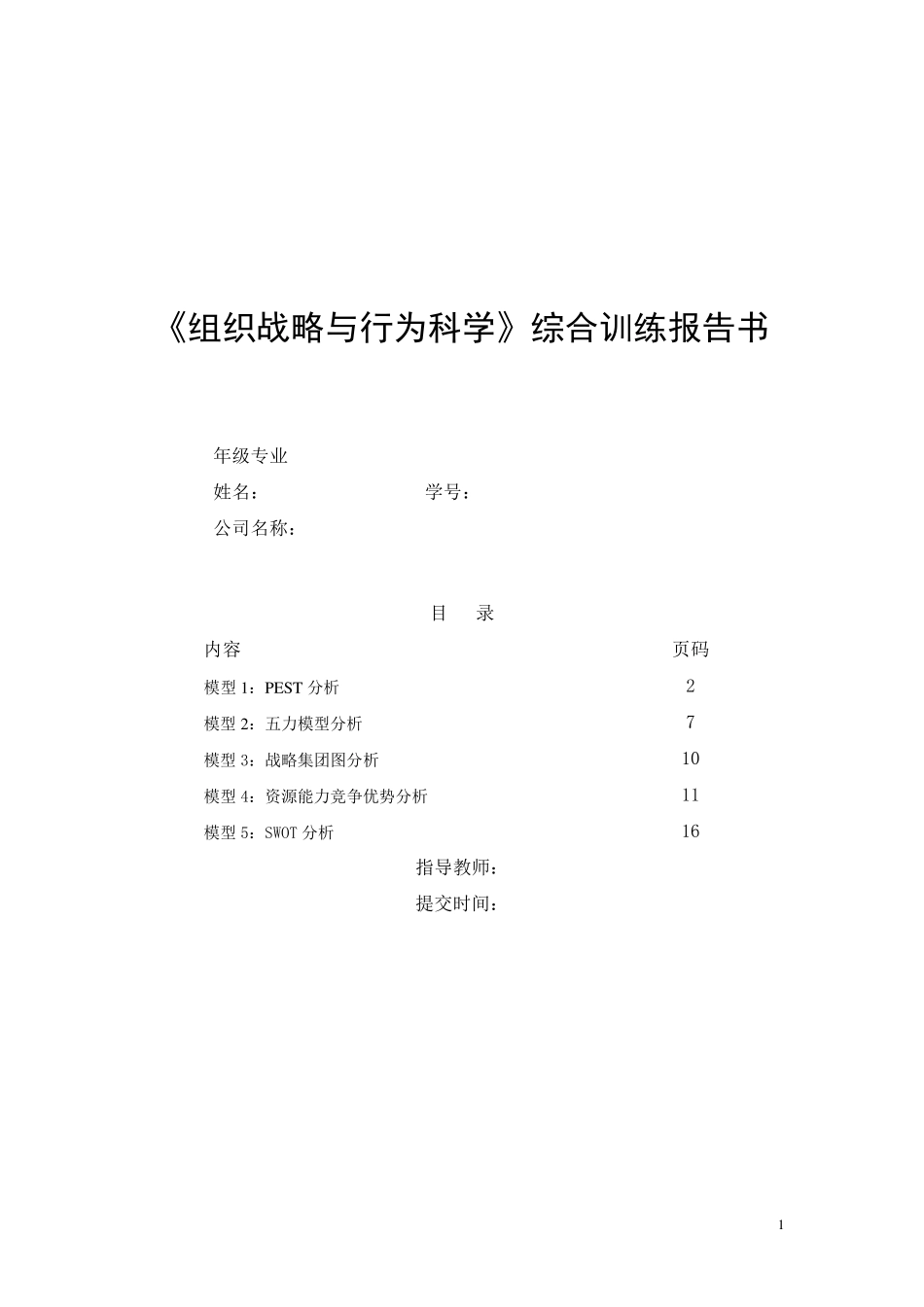 恒大集团战略管理分析_第1页
