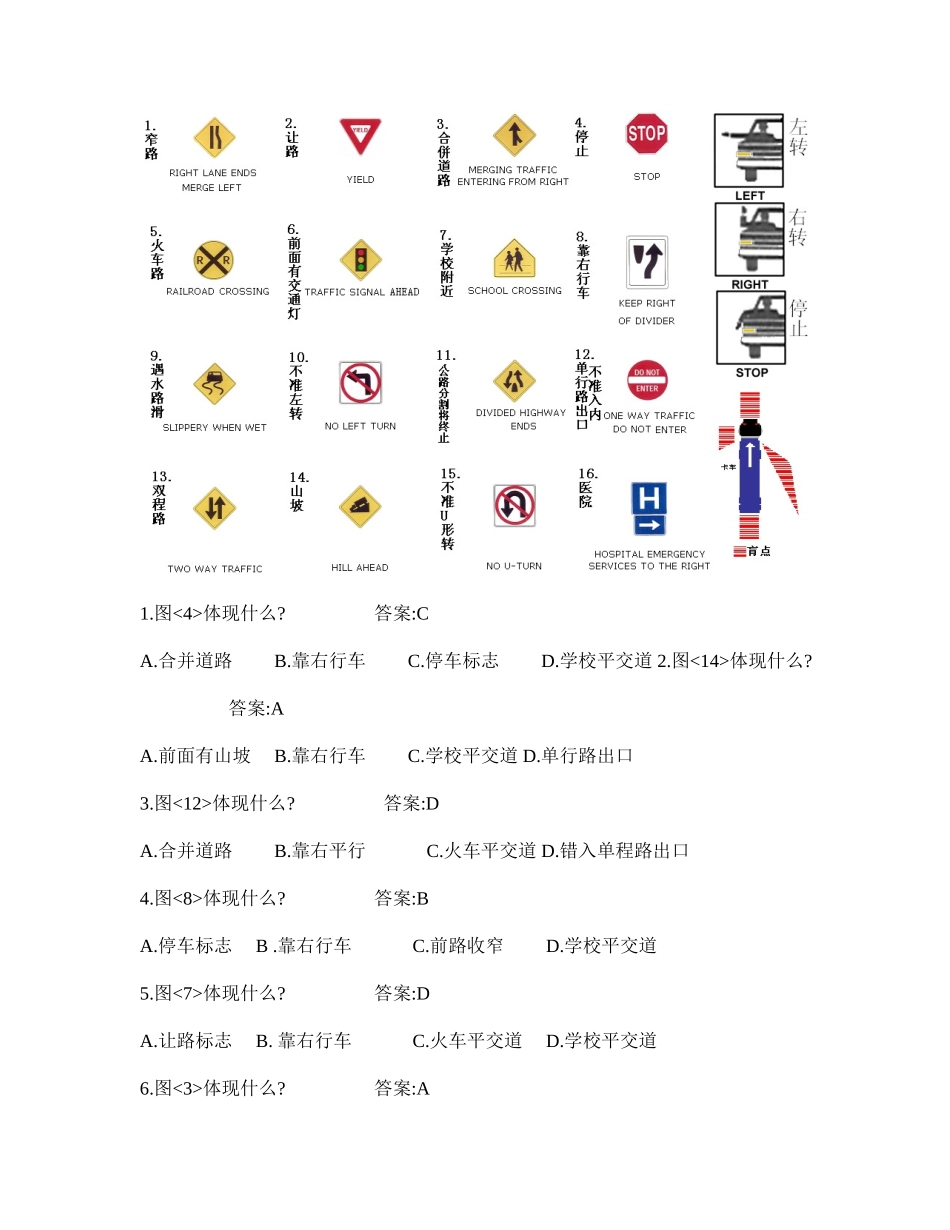 2025年纽约交通局中文笔试试题_第1页