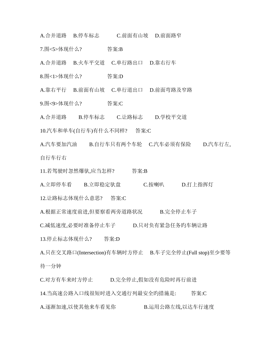 2025年纽约交通局中文笔试试题_第2页