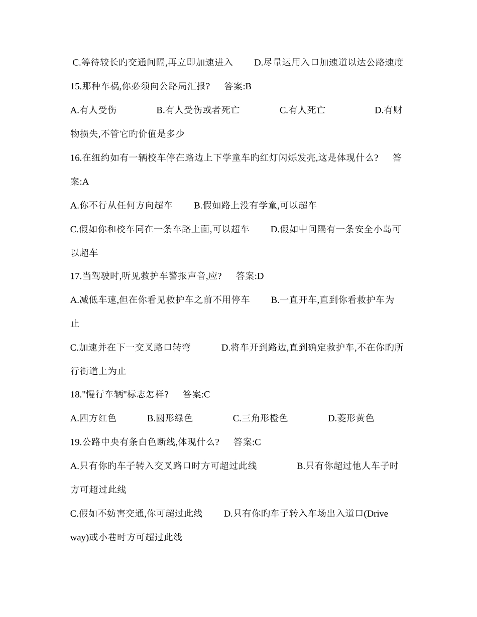 2025年纽约交通局中文笔试试题_第3页